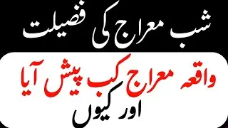 Waqia meraj ||Ps Deeni Voice