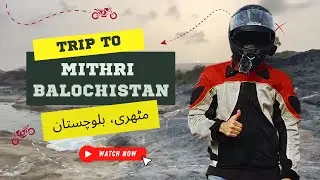 Trip To Mithri Balochistan | مٹھری  بلوچستان