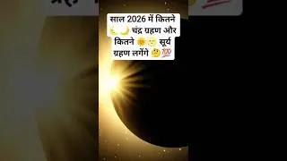 How many eclipses will occur in 2026? When is the solar eclipse and lunar eclipse in 2026? Eclips...