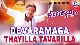 Devaramaga - 