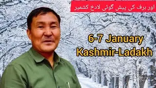  Weather Update | Sonam Lotus MET | Snowfall 🌨Chances In Jammu Kashmir-Ladakh 6-7 January
