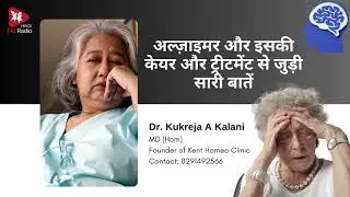Alzheimer&rsquo;s Disease  | TALRadio Hindi