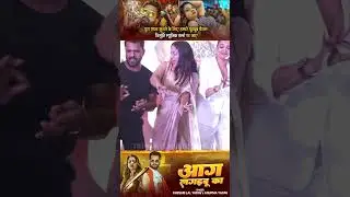 #Shorts - आग लगइबू का | #Khesari Lal Yadav | Anupama | Raksha Gupta | Bhojpuri Song