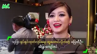 သုဒြာ ရုပ်ရှင်ထုတ်လုပ်ရေး ထူထောင်လိုက်တဲ့  ပြေတီဦး၊ အိန္ဒြာကျော်ဇင်