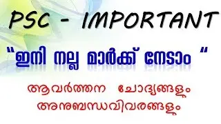 PSC   Important Repeating Questions and answers  Gurukulam PSC Coaching Classes