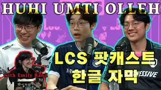 [KR SUB] Picking Mundo support on stage?? - 240129 LCS PROS ep. 2 - Huhi, UmTi, Olleh w/Emily Rand