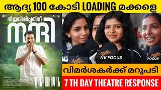 KALAMKAVAL Malayalam Movie  7Th DAY Theatre Response | Public Review | Mammootty | Nv Focus |
