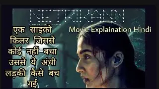 Netrikann (2021) Tamil Movie Full Explaination in hindi |  #Nayantara  #Filmymita