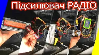 RADIO. Нарешті працює. Підсилювач сигналу.