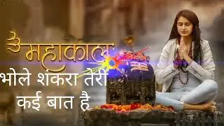 ❤️SOMTl Bahi ❤️ भोले शंकरा तेरी ❤️ लागी तेरे संग लगी वो मेरे 👍