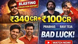 Chiranjeevi ₹340CR | Naveen Polishetty ₹100CR |Blasting Collection Report |Prabhas RaviTeja BAD LUCK