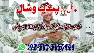 Powerful Black Magic Removal by Amil Baba | 100% Real Solutions Amil baba Pandit Vishal 03103166444