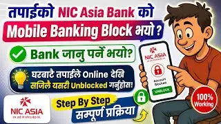 How To Unblock Nic Asia Mobile Banking || Nic Asia Mobile Banking Unblock || Nic Asia Mobile Banking