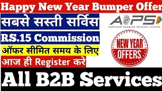 New Year Offer 💥Best AEPS and micro ATM Service in India । RS.15 on AEPS Withdraw
