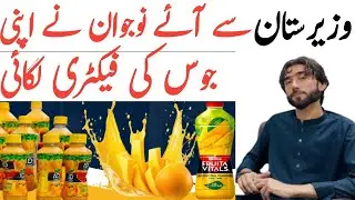 New business idea ||Juice business idea in Pakistan ||  Business ideas in Pakistan || Juice making |