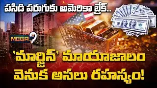 Decrease in Gold price | CME Margin hiking control on  gold prices  ?  | USA CME | Mega9tv