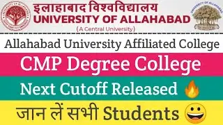 CMP Degree College Next Cutoff Released🔥|| इतने Marks को करानी है. Counseling | जान लें सभी Students