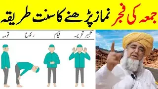 Sunnah method of performing Fajr prayer on Friday | Namaz Jumma ka Tarika