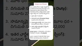 Customs Duty structure
