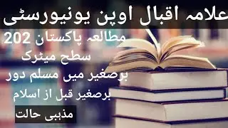 #aioumatric #2024 #202 #matric #lecture #aiou #unit1