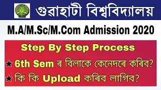 Gauhati University PG Admission 2020 | Step By Step Process of Online M.A/M.Sc 2020
