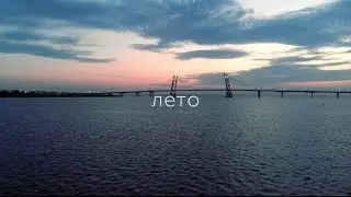 Summer vibes 2018 | St.-Petersburg