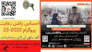 Ehsaas Rashan Program 8123 | Punjab Ehsaas Rashan Program Online Registration | ehsaas punjab gov pk
