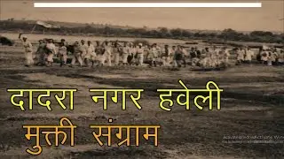 Know The History Of Freedom Struggle Of Dadra Nagar Haveli