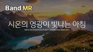 시온의 영광이 빛나는 아침 | Band MR | Worship Band Instrumental