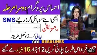 Ehsas program | Insaf Imdad | Ehsaas program | Ehsaas program Online registration | Ehsas Labour