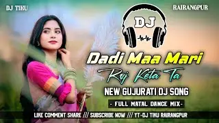 Dadi Maa Mari !! Gujrati Dj Song !! Full Matal Dance Mix !! Dj Tiku Rairangpur 