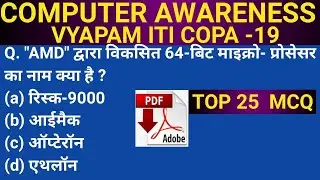 COMPUTER AWARENESS || DAILY DOSE-19 || M.P. VYAPAM- Training Officer 2020,BANKING,SSC,RRB|TOP 25 MCQ