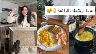 ريحة رمضان 🥹  غبرت شوية و رجعت أقوى 🤍 روتيني كل حماس 