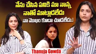Actress Thanuja Gowda Reveals Shocking Incident With His Father | iDream Gold