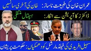 Is Imran Khan Critically Ill? Hospital Shift & Doctor Statements Raise Alarm| Imran Riaz Khan News