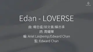 Edan 呂爵安 - LOVERSE | 歌詞版