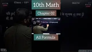 Class 10 Math Chapter 2 All Important Formula #ncertmathsclass10biharboard