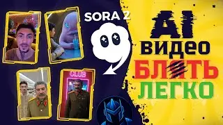 Sora 2: ДЕЛАЮ С ВАМИ от А до Я | Регистрация &rarr; Установка &rarr; Первое видео [35 мин]