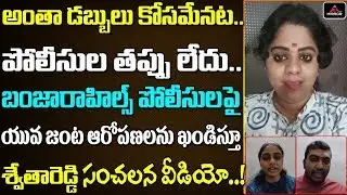 Senior Journalist Swetha Reddy Controversial Allegations To Young Couple | Telangana News | MirrorTV