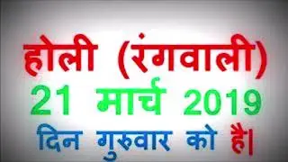 holi date 2019 hoi 2019 date happy holi whatsapp status latest holi whatsapp status in hindi