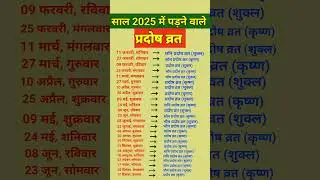 Pradosh Vrat 2025 List | Pradosh Vrat 2025 Calendar | When is Pradosh Vrat 2025
