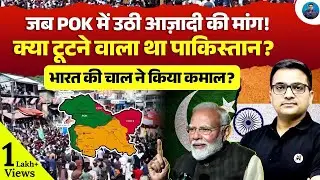 When a Massive Protest was held in POK &mdash; India&rsquo;s Masterstroke Shocks Pakistan! | Ankit Awasthi Sir