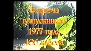17.08.2002 Встреча выпускников