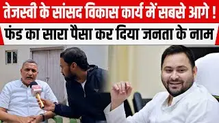 Tejashwi के सांसद Sudhakar Singh ने जनता के लिए खोल दिया पिटारा, खूब किया विकास