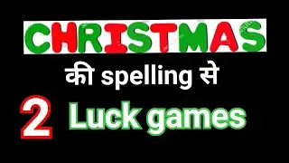 Christmas party games🎄🎁 (चुटकियों में पूरा) Kitty party games | kitty games for ladies | Luck game 