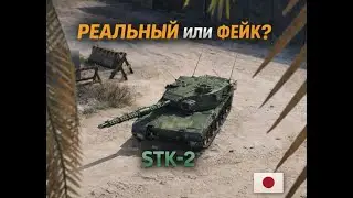 STK-2: Секретные чертежи или фантазия