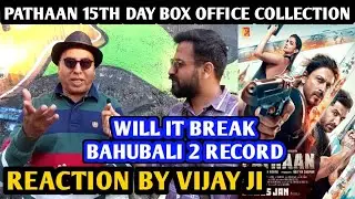 Pathaan Movie 15th Day Box Office Collection Reaction | By Vijay Ji | Shah Rukh Khan | Salman Khan