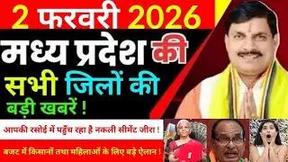 2 Fabreay 2026 Madhy Pradesh News मध्यप्रदेश समाचार Bhopal Sammachar भोपाल समाचार more creative !