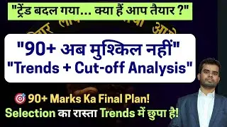 71st BPSC| Recent Trends + Cut-off Analysis | 90+ Marks Final Target Plan |