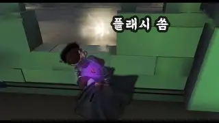 플래시를 12시없이 빼는 방법 ㄷㄷ..